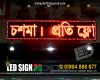 LED Sign Acrylic Letter & p10 Moving Display Board