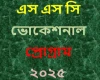 যাদের দীর্ঘ গ্যাপ আছে তাদের জন্য এসএস সি প্রোগ্রাম -২০২৫